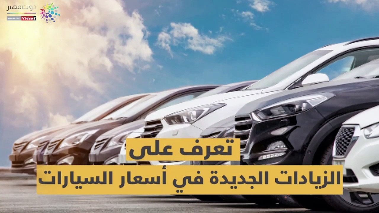 شاهد في دقيقة.. تعرف على الزيادات الجديدة في أس...
