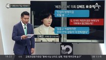 이재명-김혜경 ‘특급 작전회의’?