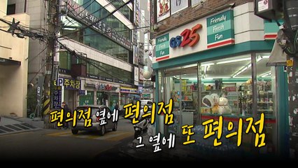 [영상] 편의점 근접 출점 제한...숨통 트일까? / YTN