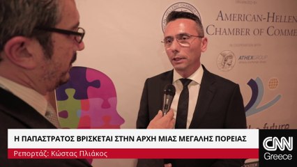 Χ. Χαρπαντίδης: Η Παπαστράτος βρίσκεται στην αρχή μιας μεγάλης πορείας