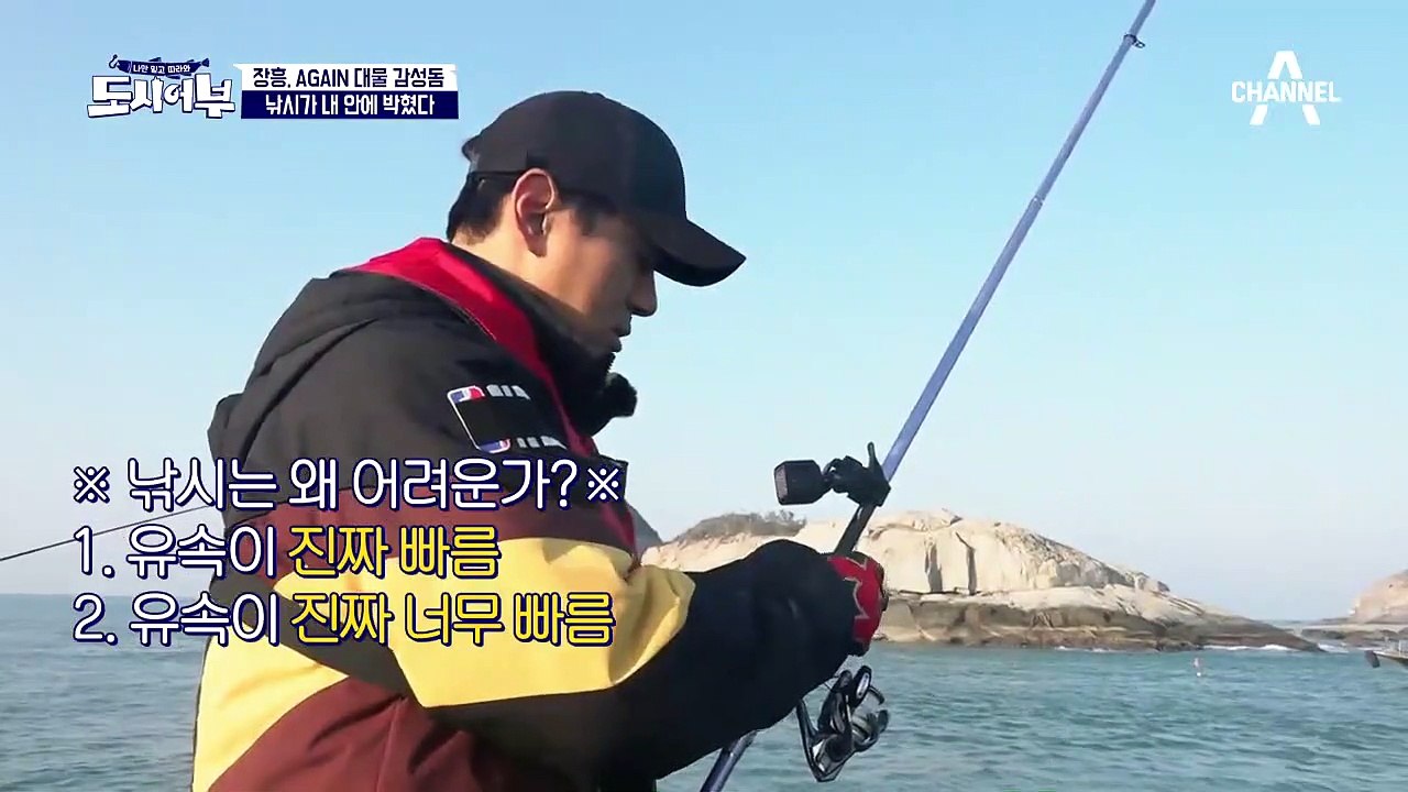 낚린이 황치열(낚시 경력 2일차), 갯바위에서 '용치놀래기' 히트! (일단 좋아함)