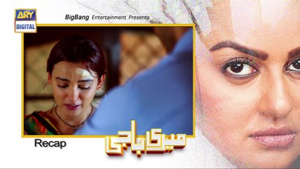 Meri Baji Episode 56 - 4th December 2018