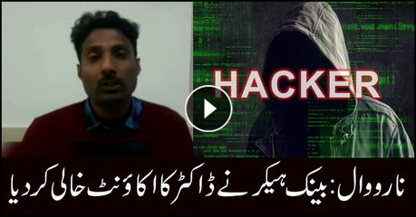 Doctor's bank account hacked over the phone call in Narowal