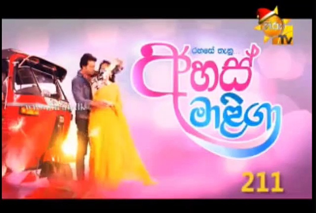Ahas Maliga Teledrama - 211 - 04th December 2018