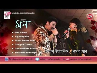 Mon II Juke Box II Kumar Sanu , Alka Yagnik