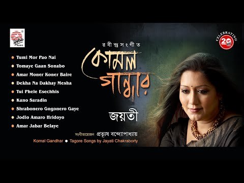 Rabindrasangeet | Komal Gandhar I Jayati Chakraborty