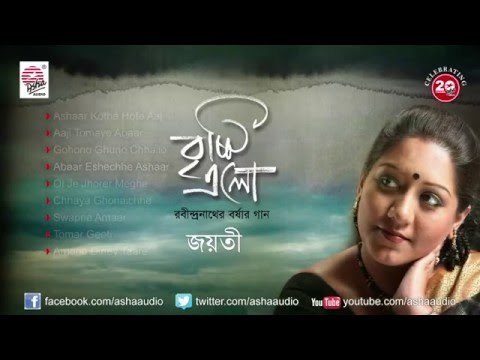 Bristi Elo I Jayati Chakraborty I Rabindrasangeet I Asha Audio
