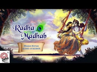 Radha Madhab | Bhajan- Kirtan | Srikanto | Manomay | Kabir Suman | Bengali Audio Jukebox
