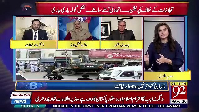 Amir Liaquat Ne Encrochment Ki Aar Mein Corruption Karne Walo Ka Raz Fash Kardiya