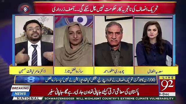 Amir Liaquat Strong Response About Imran Khan100 Days Performance