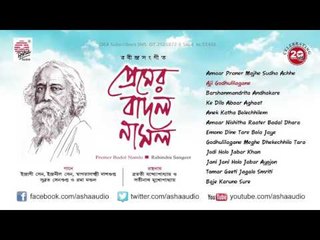 Premer Badal Namlo | Love songs by Tagore | Audio Jukebox