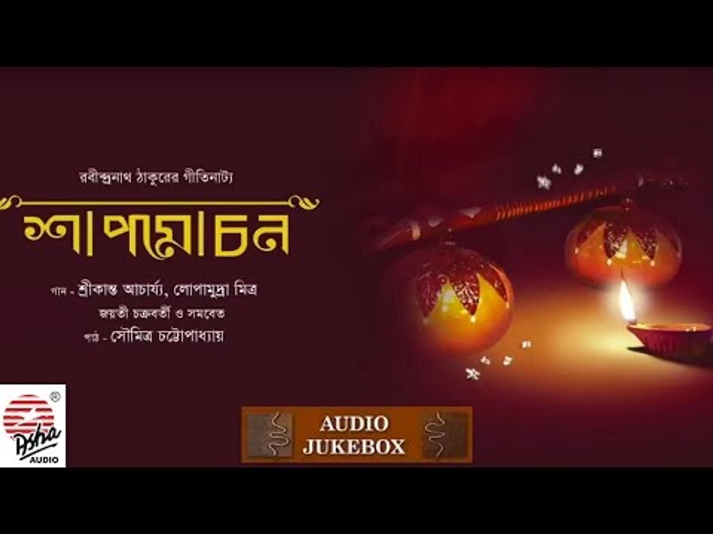 ⁣Shaapmochon | Rabindra Sangeet album | Srikanto Acharya | Lopamudra Mitra | Jayati Chakraborty