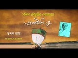 Bhashali re | Tapan Roy | Bengali Lok Gaan | Audio Jukebox