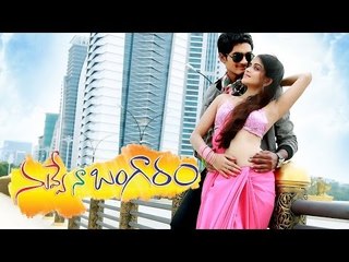 Nuvve Naa Bangaram Song Trailer HD - Pilichava Pilichava Song