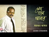 Dekha Holo Abar | Full Album | Bengali Songs | Subhankar Bhaskar | Audio Jukebox