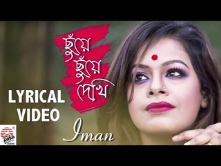 Chhuye Chhuye Dekhi | Lyrical Video | Iman Chakraborty | Bengali Single | Prosen | Ritam