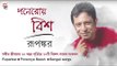 Poneroye Beesh | Best of Rupankar Bagchi |  Bengali Songs | Audio Jukebox
