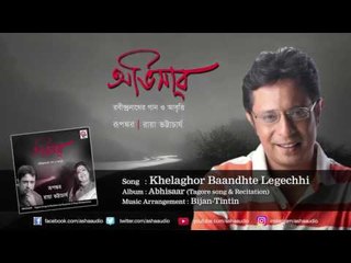 Khelaghor Baandhte Legechhi | Abhisaar | Full Audio Song | Rupankar | Tagore Song