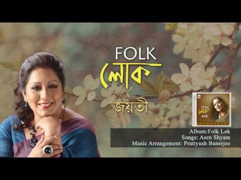 Asen Shyam | Audio Song | Folk Lok | Jayati Chakraborty