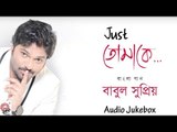 Just Tomake | Modern Bengali Songs | Babul Supriyo | Audio Jukebox