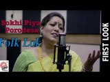 Sokhi Piya Porodesa | Folk Lok-Teaser 1 | Jayati Chakraborty | Latest Folk Album