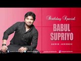 Babul Supriyo Birthday Special Compilation | Best Bengali Songs | Audio Jukebox