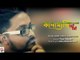 Jabo Chole- Full Audio Song | Kanamachhi Bho Bho | Timir Biswas | Orin