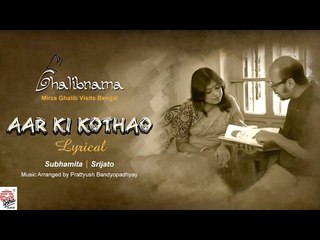 Aar Ki Kothao | Lyrical Song | Ghalibnama | Subhamita | Srijato | Prattyush | Ghazal in Bengali