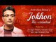 Jokhon re-created |Full Audio Song | Feat. Various Artists | Anindya Bose