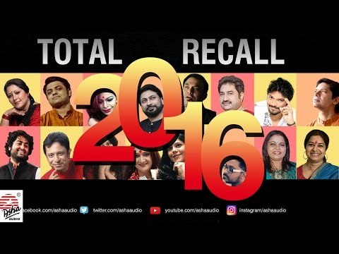 Total Recall 2016 | টোটাল রিকল ২০১৬ | Best Bengali Songs 2016 | সেরা কিছু বাংলা গান