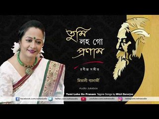 Tumi Loho Go Pronam | Mitali Banerjee | Rabindra Sangeet Jukebox