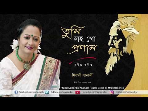 Tumi Loho Go Pronam | Mitali Banerjee | Rabindra Sangeet Jukebox