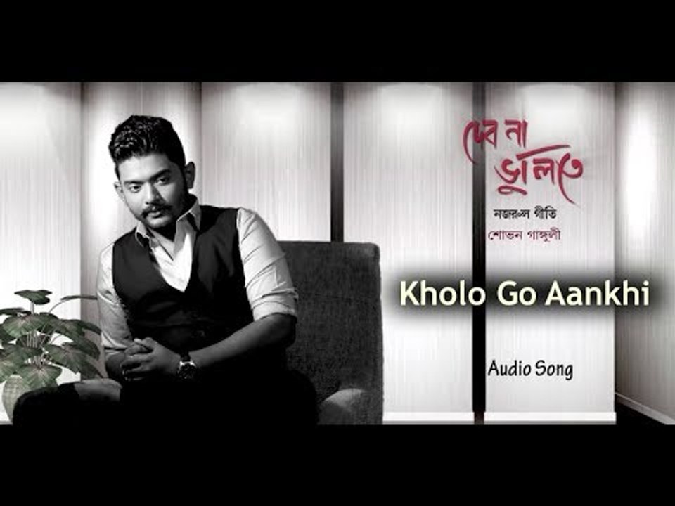 Kholo Go Aankhi | Audio Song | Debona Bhulite | Shovan Ganguly | Nazrul Geeti