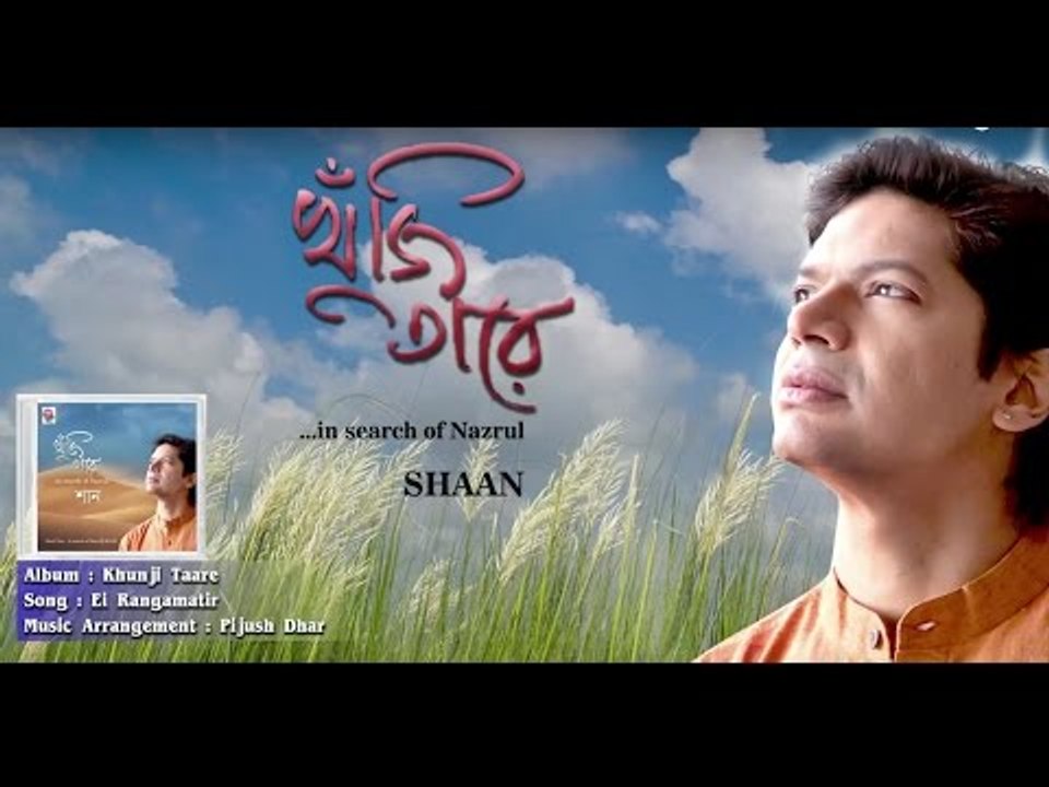 Ei Rangamatir | Audio Song | Khuji Taare | Shaan | Nazrul Geeti