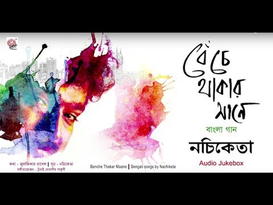 Benche Thakar Maane | Nachiketa | Bengali Album | Audio Jukebox