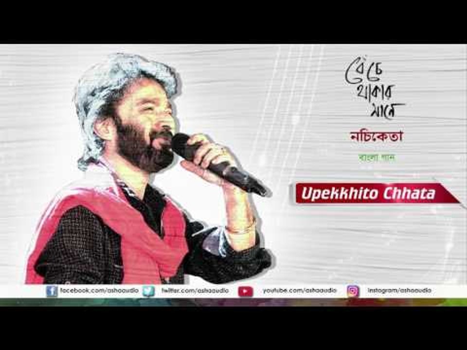 Upekkhito Chhata | Audio Song | Benche Thakar Maane | Nachiketa