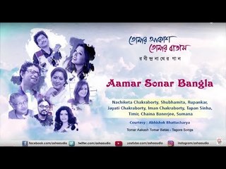 Aamar Sonar Bangla | Various Artists | Rabindrasangeet | Tomar Akash Tomar Batas
