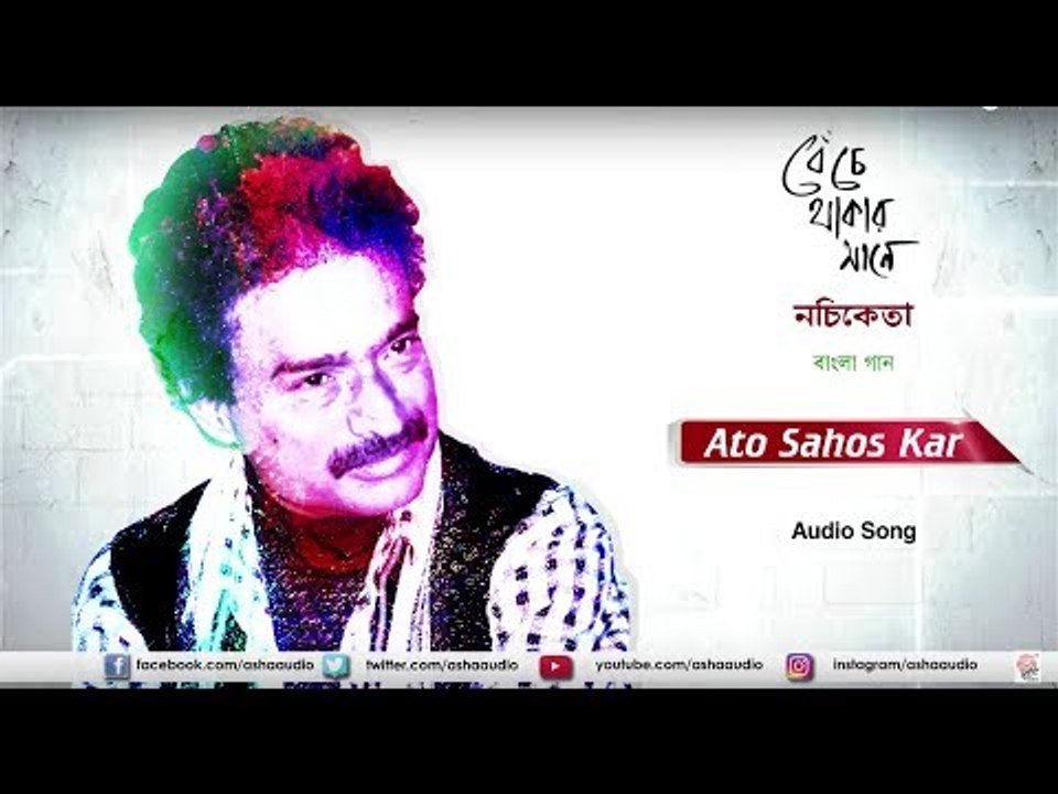 Ato Sahos Kar | Full Audio |  Benche Thakar Maane | Nachiketa