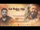 Baul Bhabe Rabi | Kartick Das Baul | Shubhaoyu | Tagore & Baul fusion