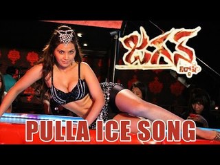 Jagan Nirdoshi Telugu Movie : Pulla Ice Audio Song