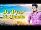 Je Pyar Na Hunda | (Full Song) | Deep Sukhdeep  | New Punjabi Songs 2018 | Latest Punjabi Songs 2018