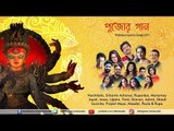 Pujar Gaan | Mahalaya Special Compilation | Durga Puja 2017