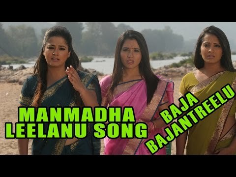 Baja Bajantreelu Telugu Movie : Manmadha Leelanu Song - Namitha, Kiran Rathod, Meghna