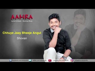 Chhuye Jaay Bheeje Angul | Audio Song | Aamra | Shovan Ganguly