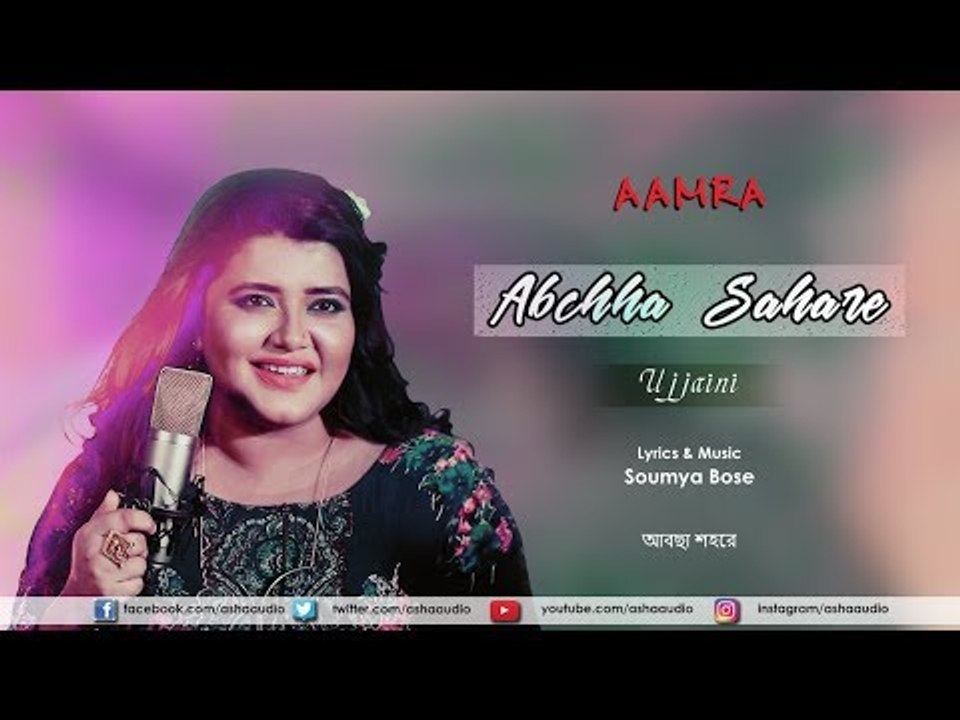 Abchha Sahare | Full Video | Aamra | Ujjaini | Soumya Bose