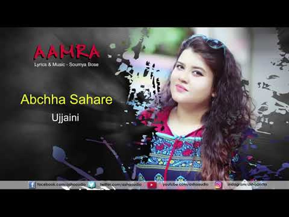 Abchha Sahare | Audio Song | Aamra | Ujjaini | Soumya Bose