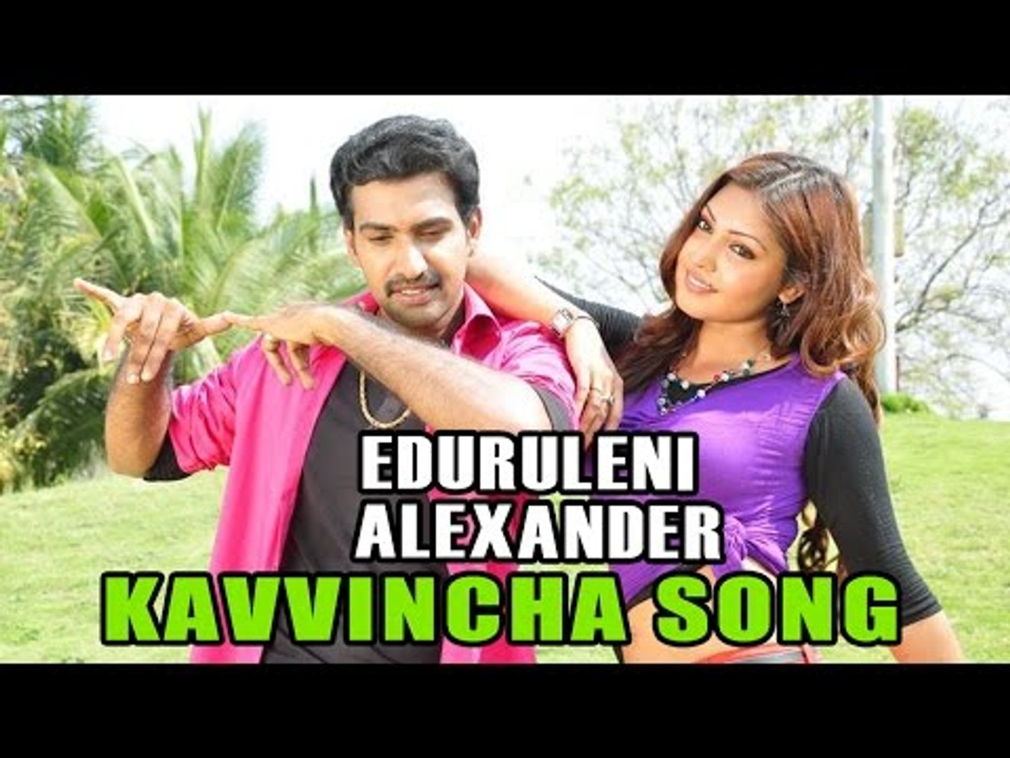Eduruleni Alexander Telugu Movie : Kavvincha Song