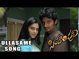 Simham Puli Telugu Movie : Ullasame Uthsahame Song