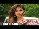 Top Rankers Telugu Movie : Chalo Song