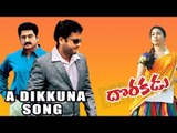 Dorakadu Telugu Movie : A Dikkuna Song : Sivaji, Gayatri